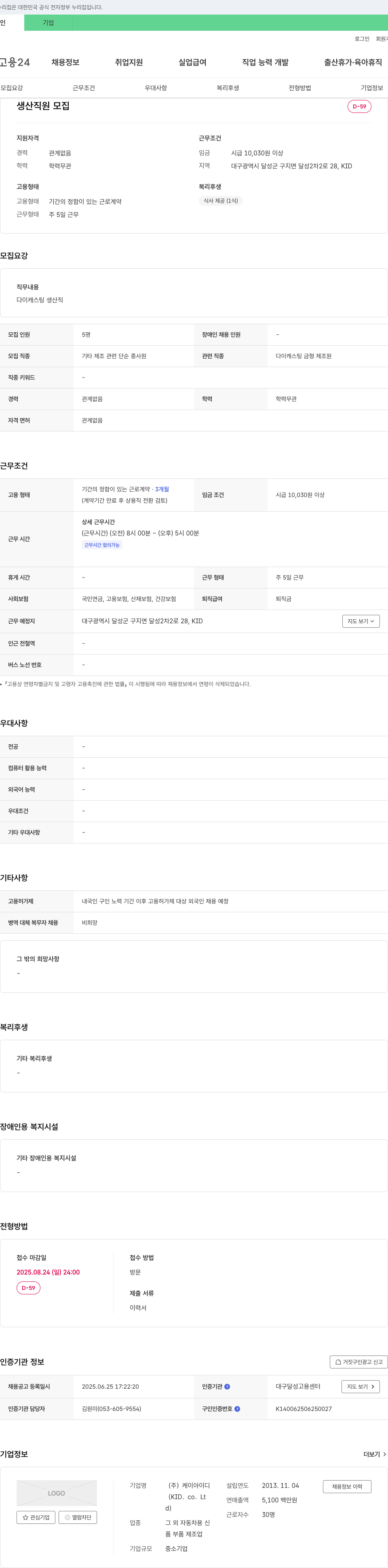 케이아이디 생산 직원 모집 채용공고