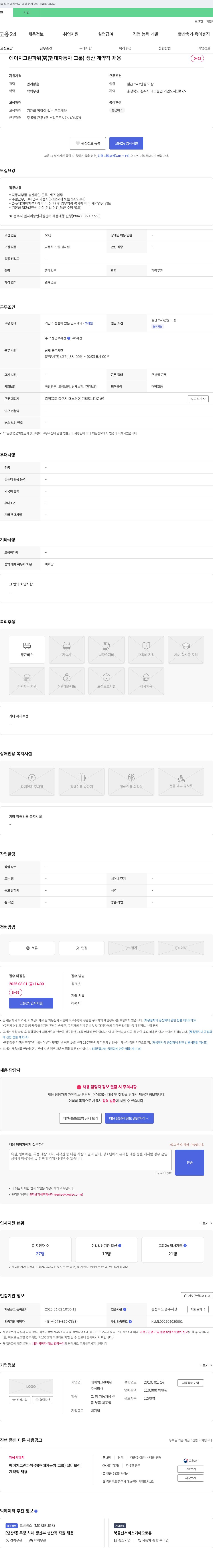 에이치그린파워 생산 계약직 채용 채용공고