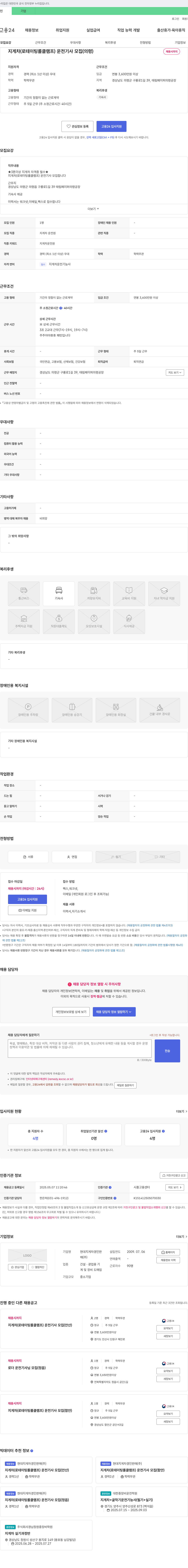 현대지게차경인판매 지게차(로테이팅롤 클램프) 운전 기사 모집 (의령) 채용공고