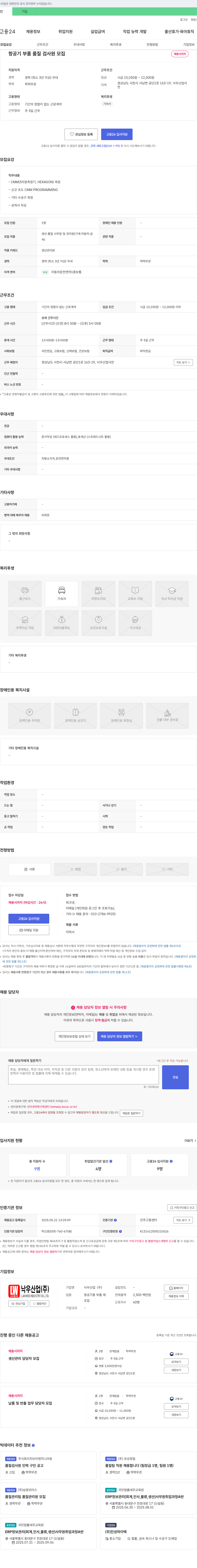 낙우산업 항공기 부품 품질 검사원 모집 채용공고