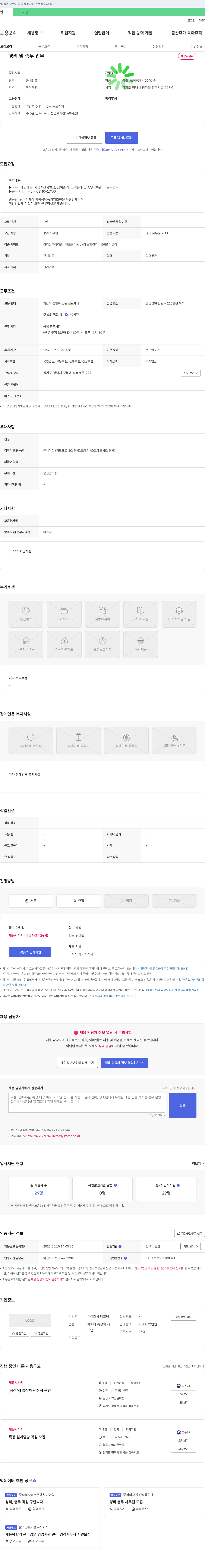 레프텍 경리 및 총무 업무 채용 채용공고