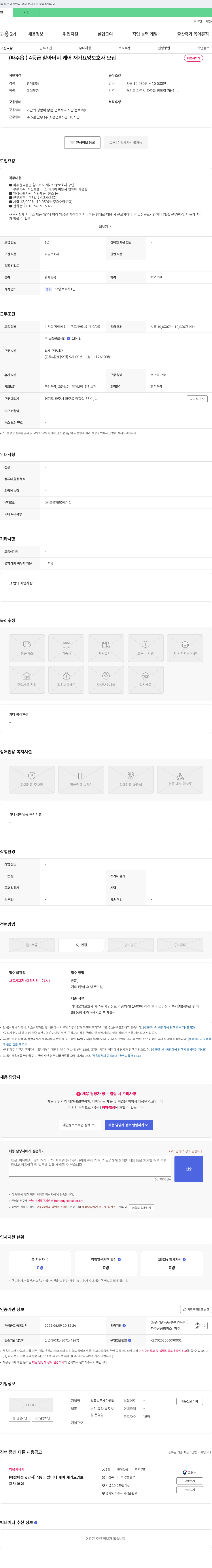 청옥방문재가센터 (파주읍) 4등급 할아버지 케어 재가 요양보호사 모집 채용공고