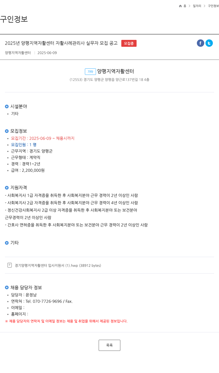 양평지역자활센터 2025년 양평 지역 자활 센터 자활 사례 관리사 실무자 모집 공고 채용공고