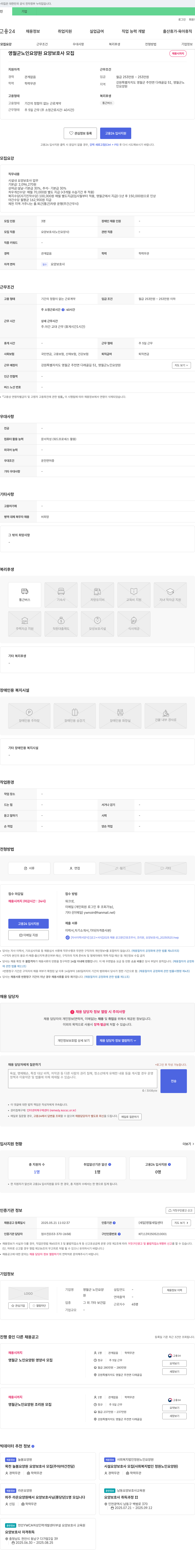 영월군 노인요양원 영월군 노인 요양원 요양보호사 모집 채용공고