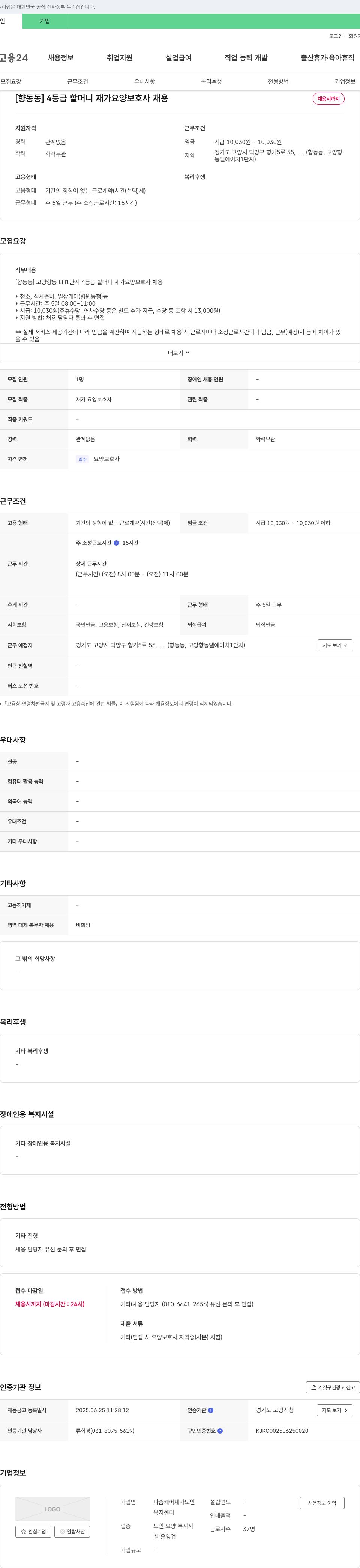 다솜케어재가노인복지센터 [향동동] 4등급 할머니 재가 요양보호사 채용 채용공고