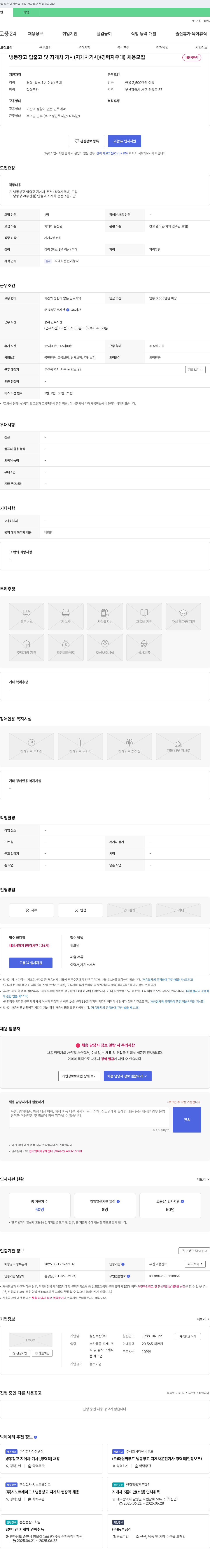 성진수산 냉동 창고 입출고 및 지게차 기사(지게차 기사) / 경력자 우대 채용 채용공고