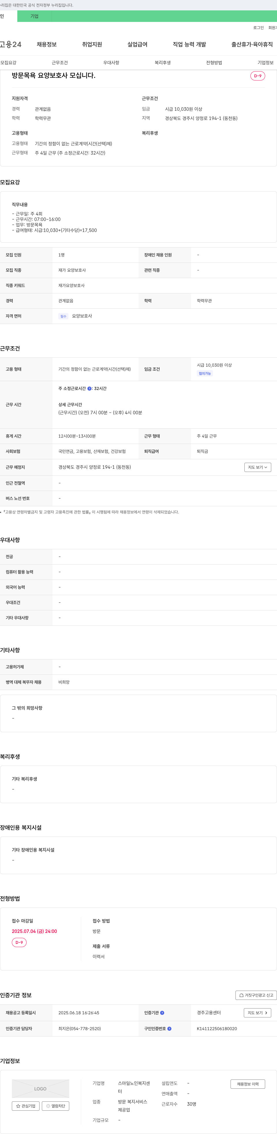 스마일노인복지센터 방문 목욕 요양 보호사 모십니다 채용공고