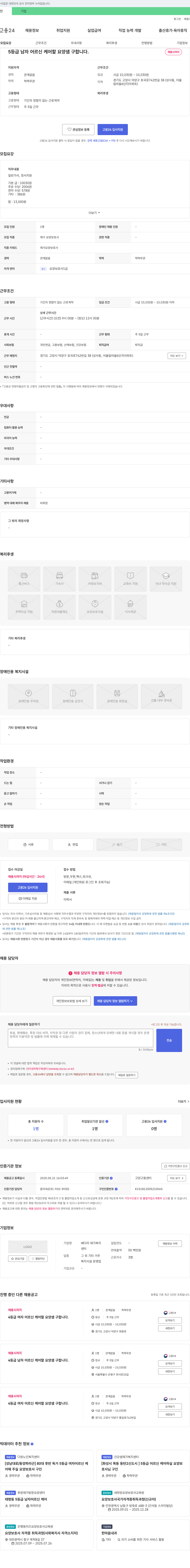 배다리 재가복지 센터 5등급 남자 어르신 케어 할 요양샘 구합니다. 채용공고