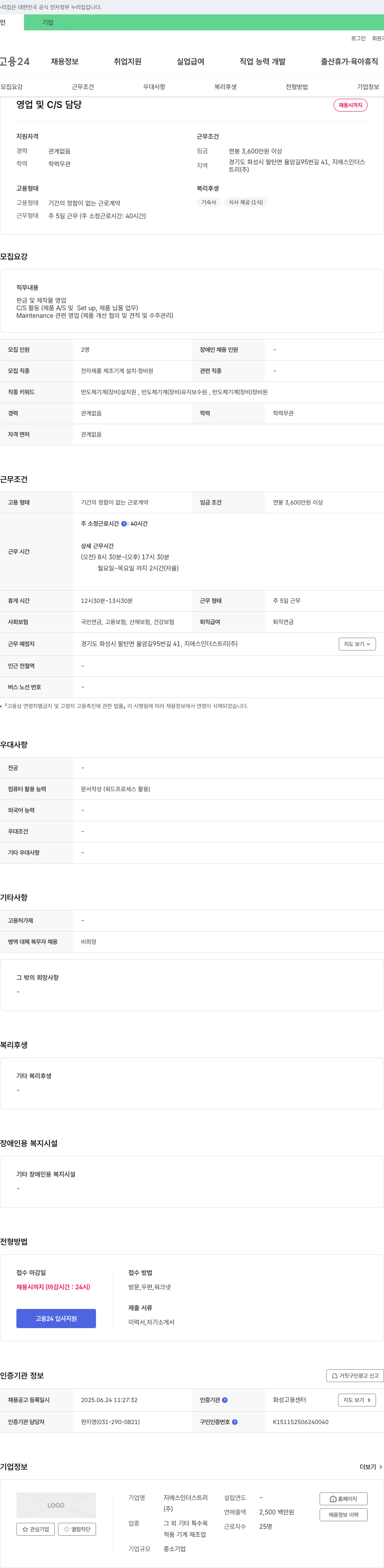 지에스인더스트리 영업 및 C/S 담당 채용 채용공고