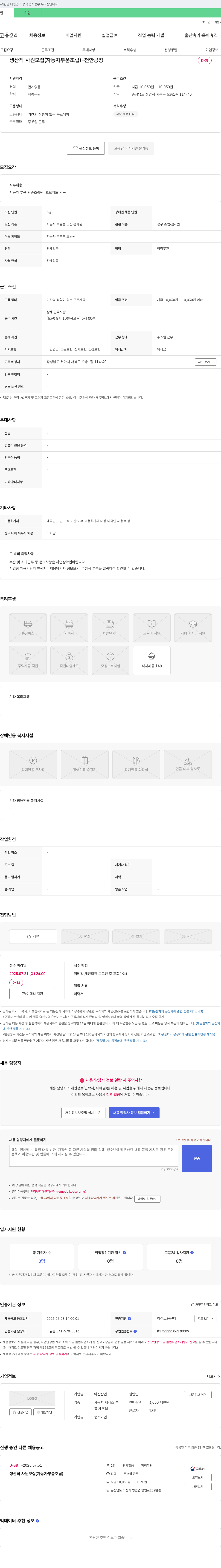 아산산업 생산직 사원 모집 (자동차 부품 조립) - 천안 공장 채용공고