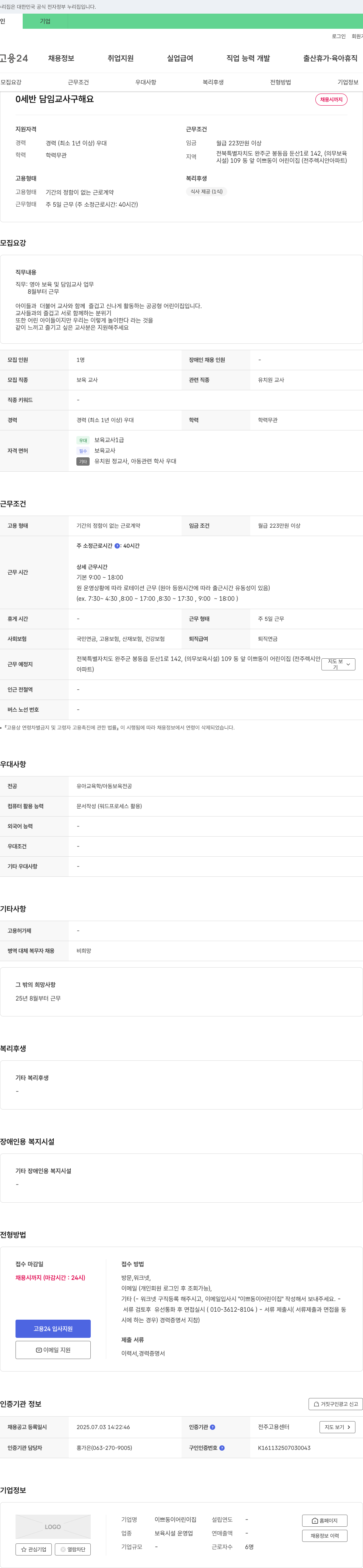 이쁘동이어린이집 (공고 제목 없음) 채용공고
