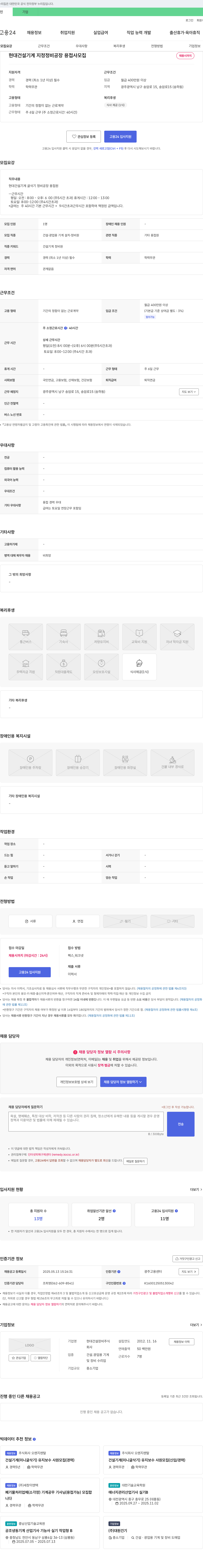 현대건설장비 현대 건설 기계 지정 정비 공장 용접사 모집 채용공고