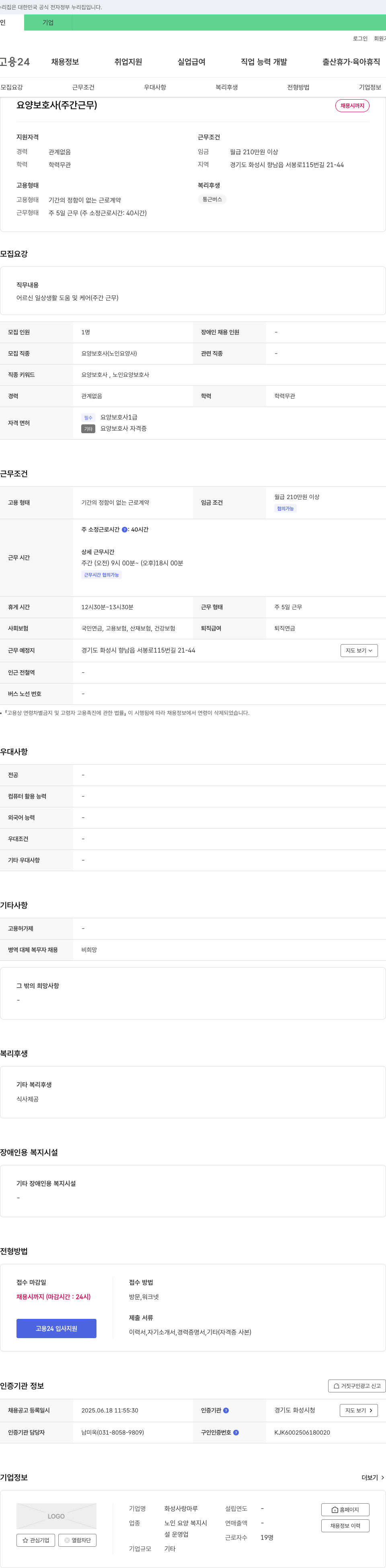 화성 사랑마루 요양 보호사 (주간 근무) 채용 채용공고