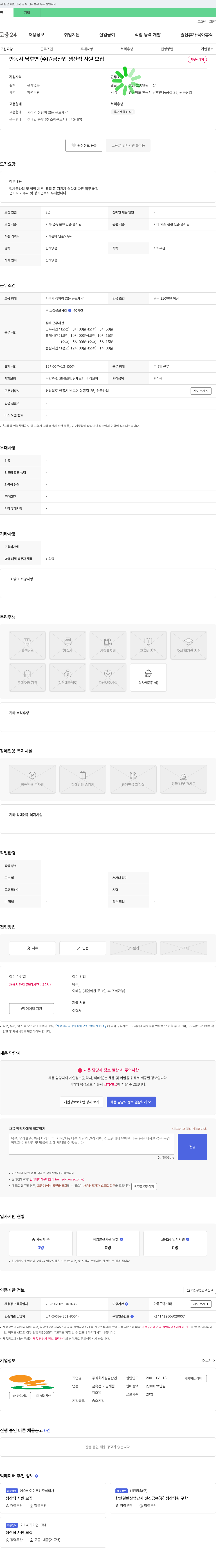 원금산업 생산직 사원 모집 채용공고