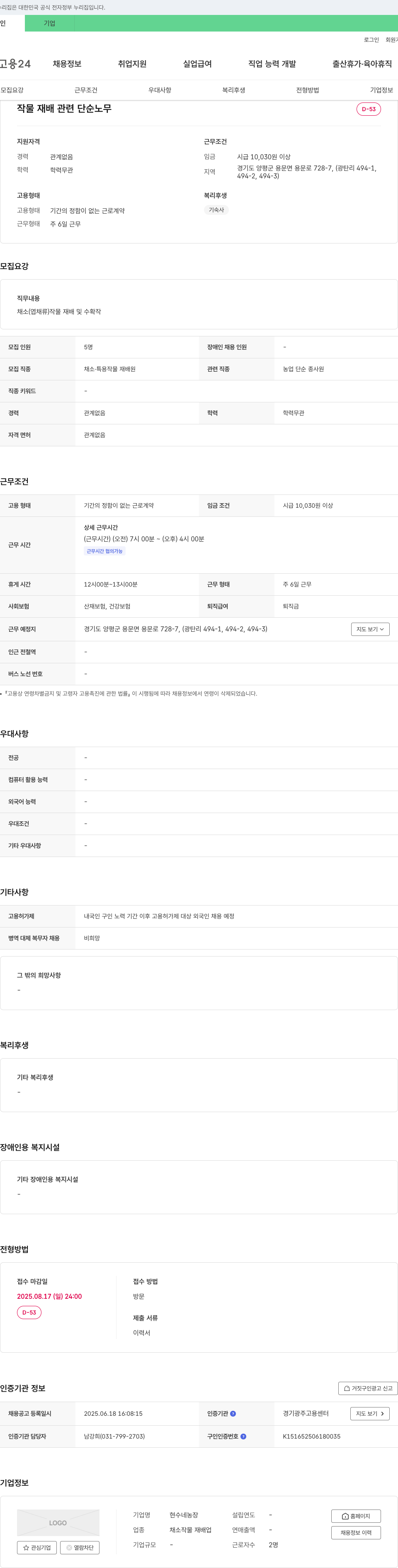 현수네농장 작물 재배 관련 단순 노무 채용 채용공고