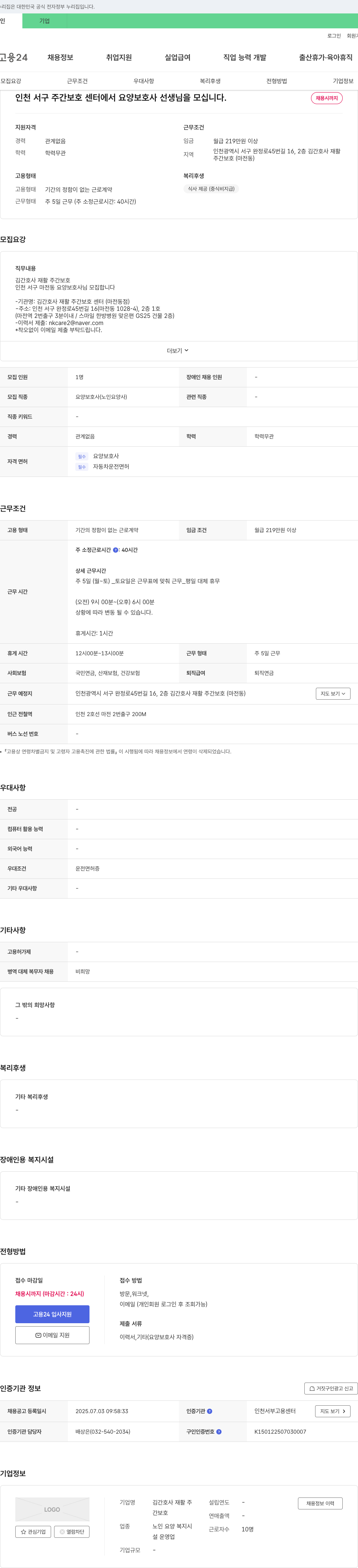 김간호사재활주간보호센터 인천 서구 주간 보호 센터에서 요양보호사 선생님을 모십니다 채용공고