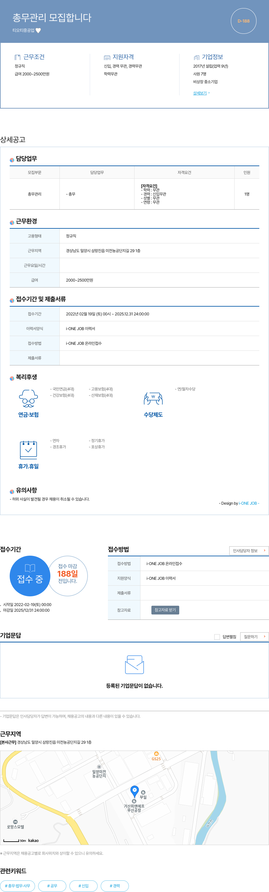 티오티중공업 총무 관리 모집 합니다 채용공고