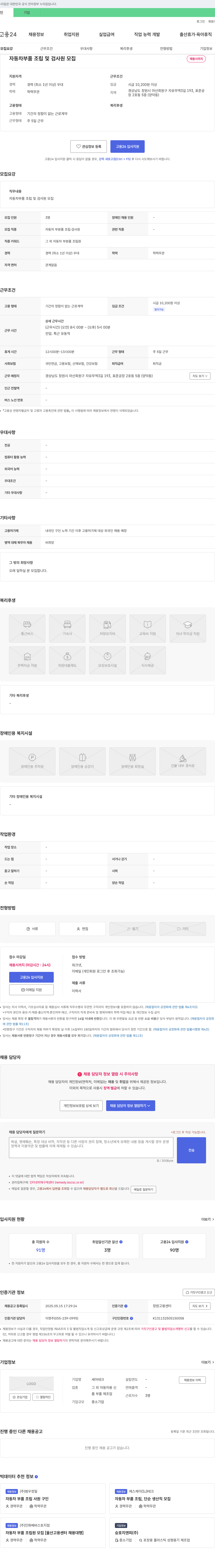 세아테크 자동차 부품 조립 및 검사원 모집 채용공고