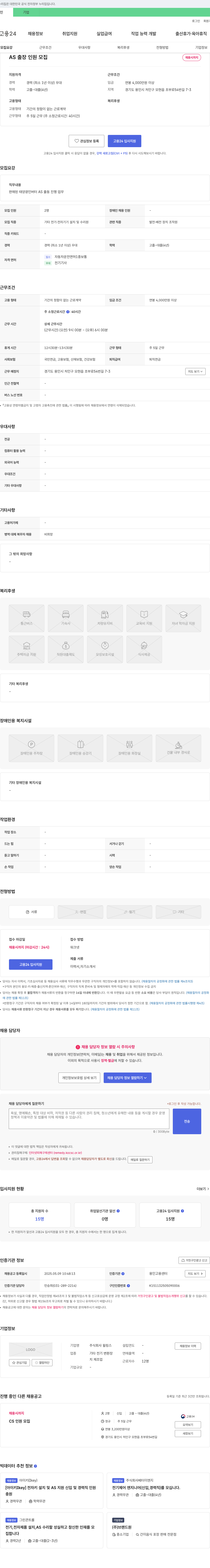 윌링스 AS 출장 인원 모집 채용공고