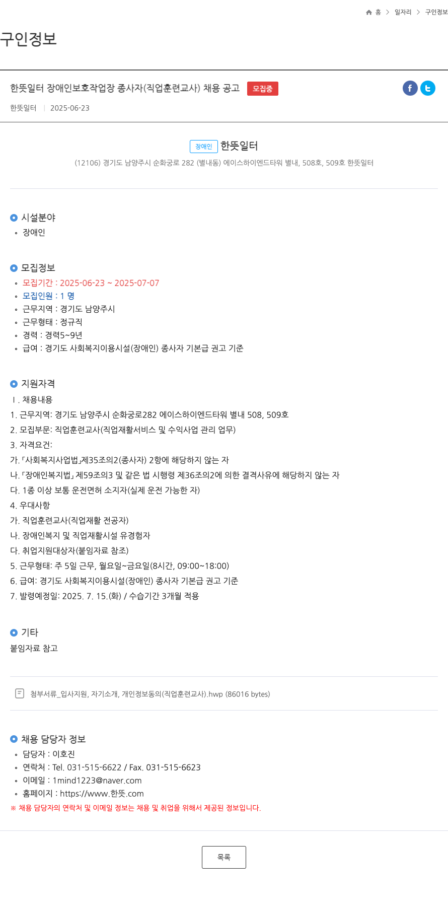 한뜻일터 (공고 제목 없음) 채용공고