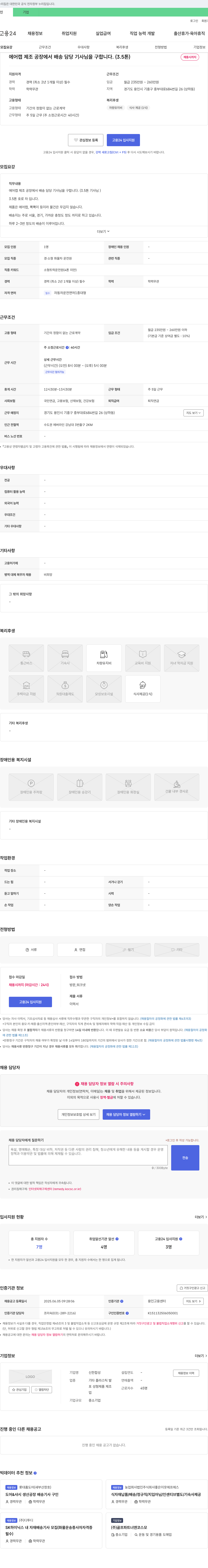 신한합성 에어캡 제조공장 배송 담당 기사(3.5톤) 채용 채용공고