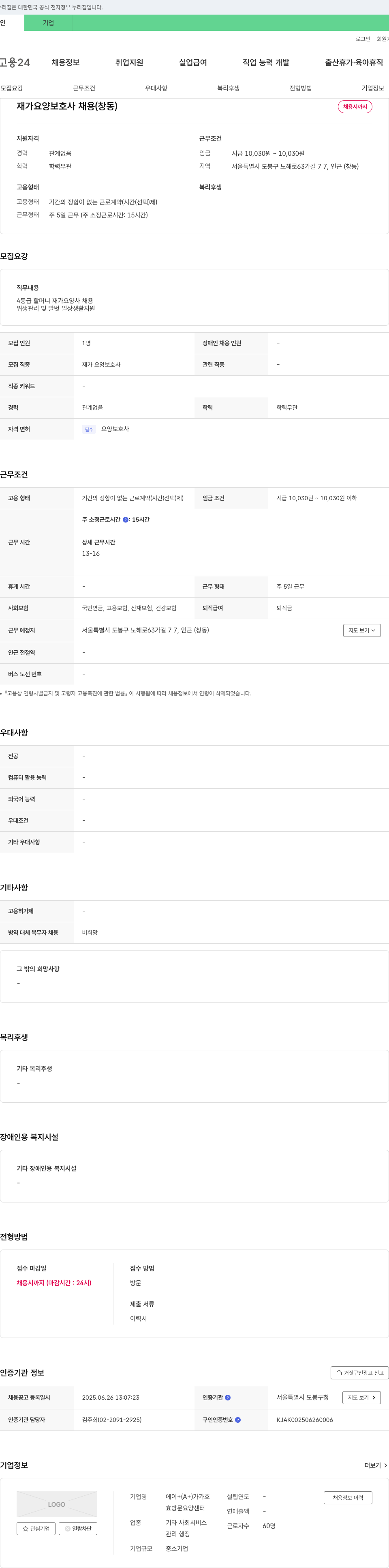 에이+가가효방문요양센터 재가 요양 보호사 채용 (창동) 채용공고