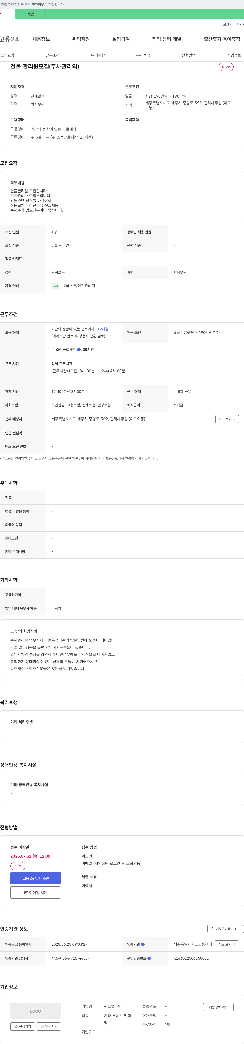 센트럴타워 건물 관리원 모집 (주차 관리 외) 채용공고