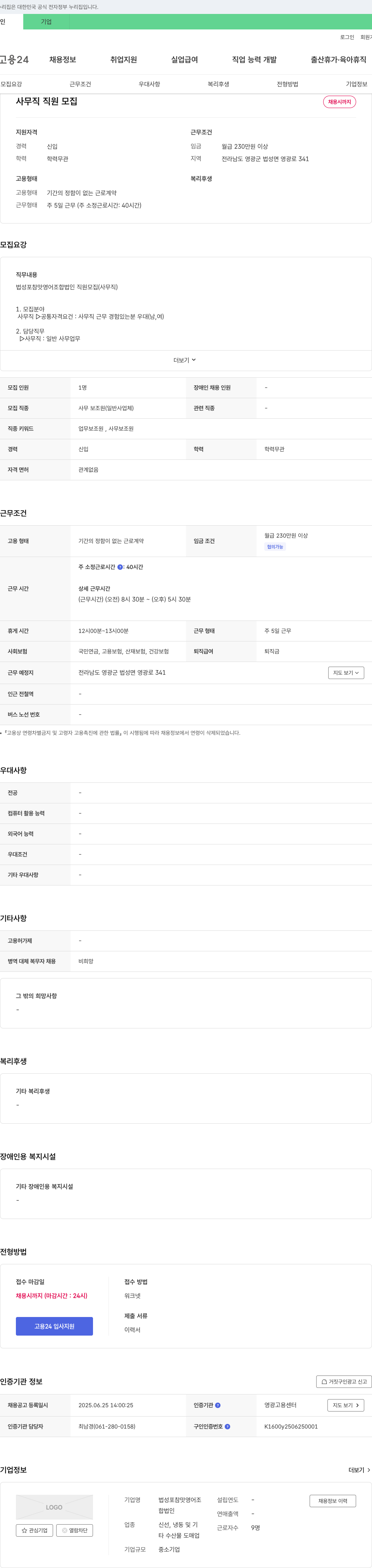 법성포참맛영어조합법인 사무직 직원 모집 채용공고