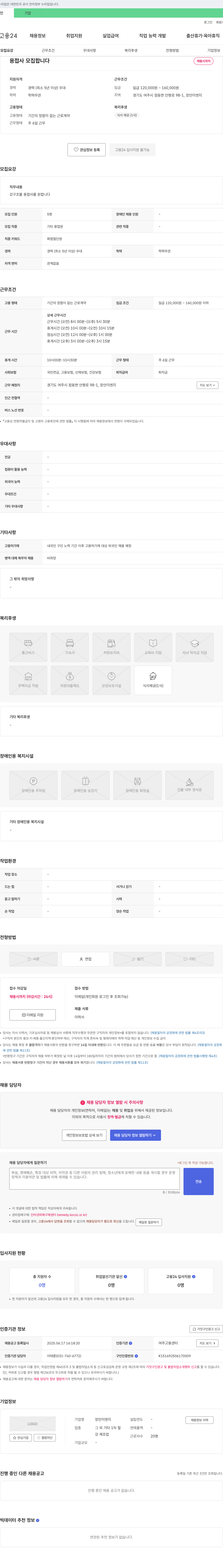 장안이엔지 용접사 모집 채용공고