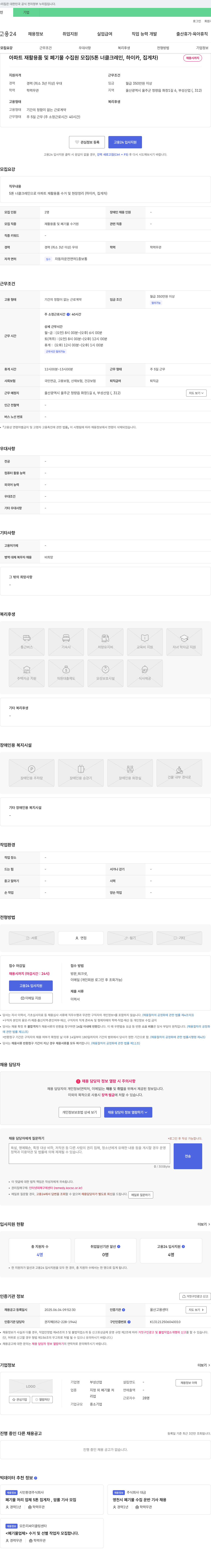 부성산업 아파트 재활용품 및 폐기물 수집원 모집 (5톤 너클 크레인, 하이카, 집게차) 채용공고
