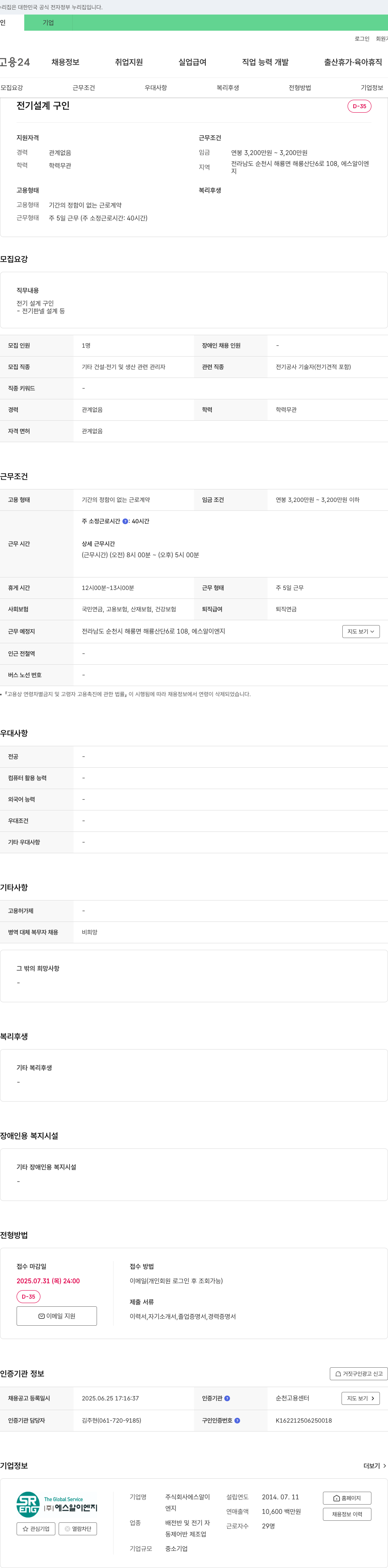 에스알이엔지 전기 설계 구인 채용공고