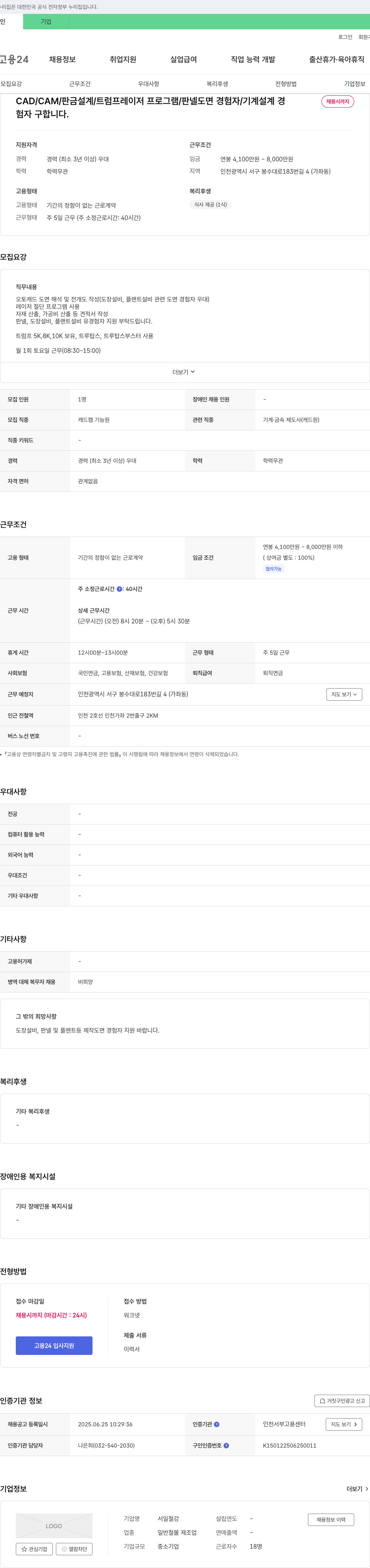 서일철강 CAD/CAM/판금 설계/트럼프 레이저 프로그램/판넬 도면 경험자/기계 설계 경력자 모집 채용공고