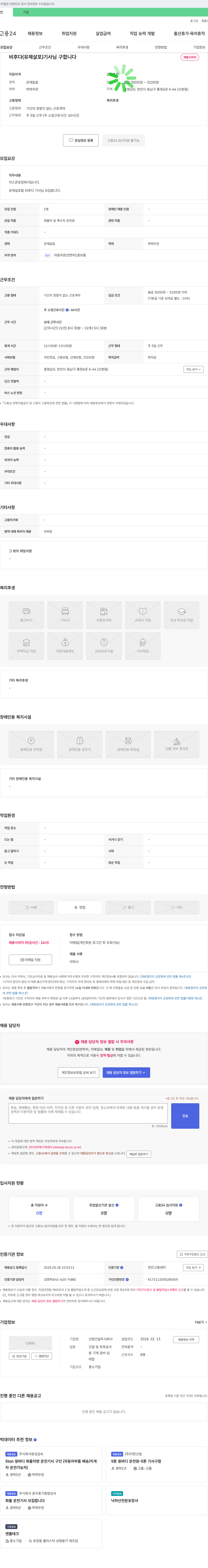 선영건설 (공고 제목 없음) 채용공고