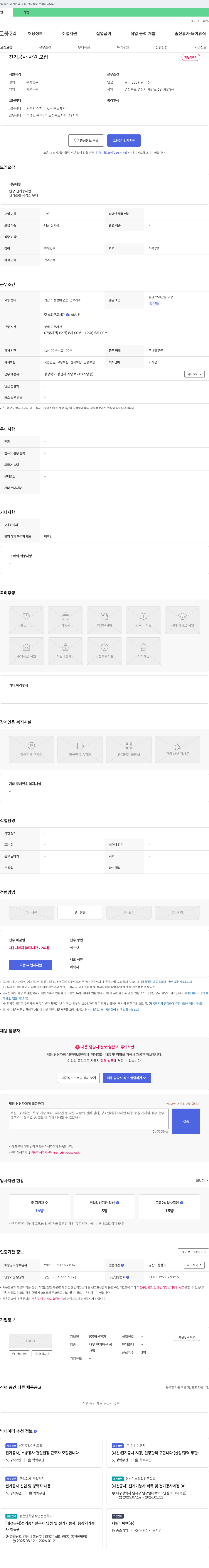 벽산전기 전기 공사 사원 모집 채용공고