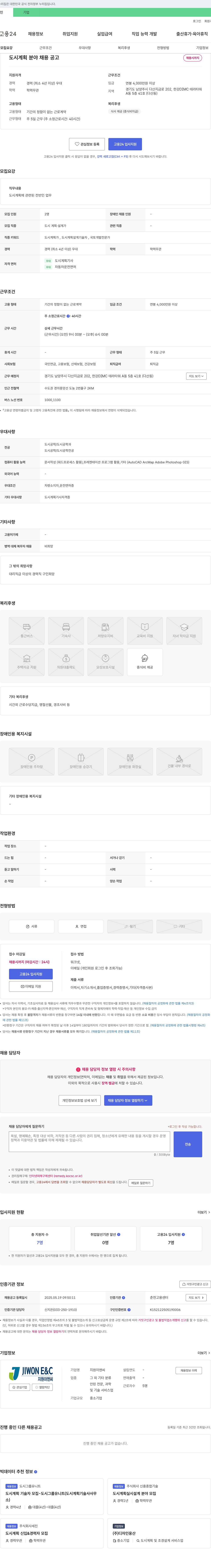 지원이앤씨 도시 계획 분야 채용 공고 채용공고