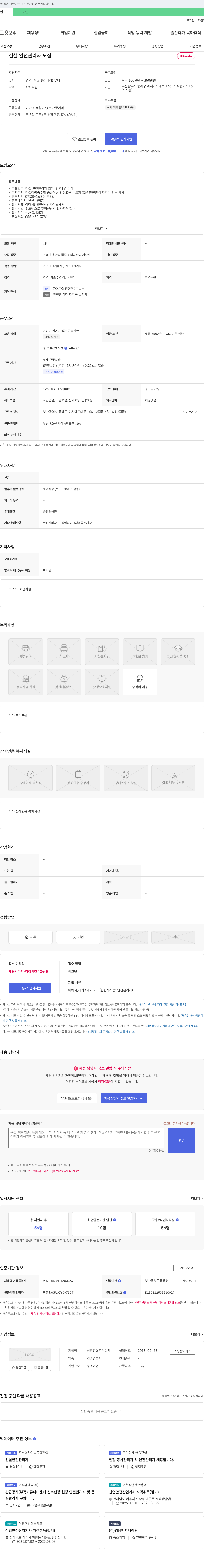 청진건설 건설 안전 관리자 모집 채용공고
