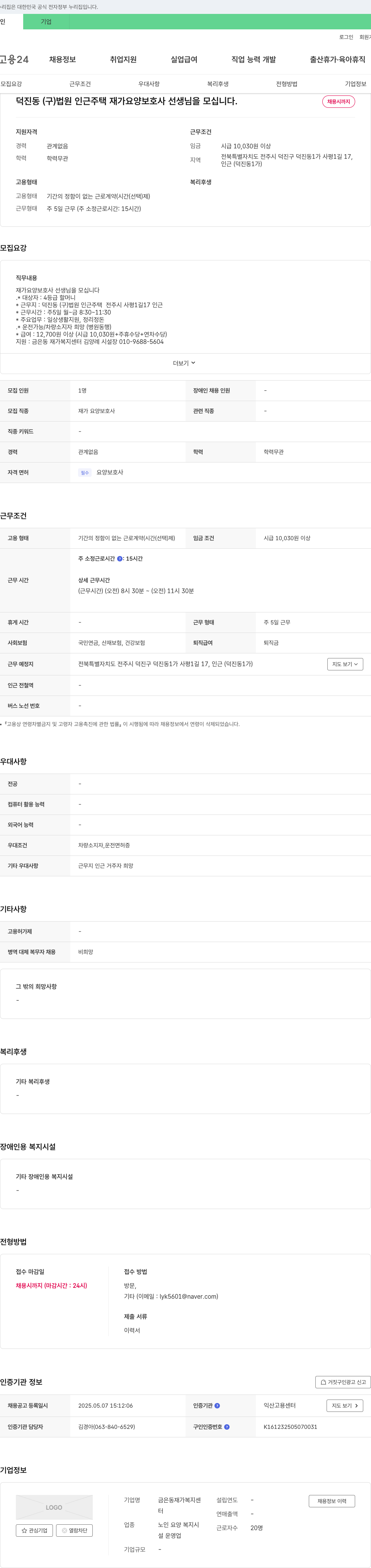 금은동재가복지센터 덕진동(구) 법원 인근 주택 재가 요양보호사 선생님을 모십니다. 채용공고