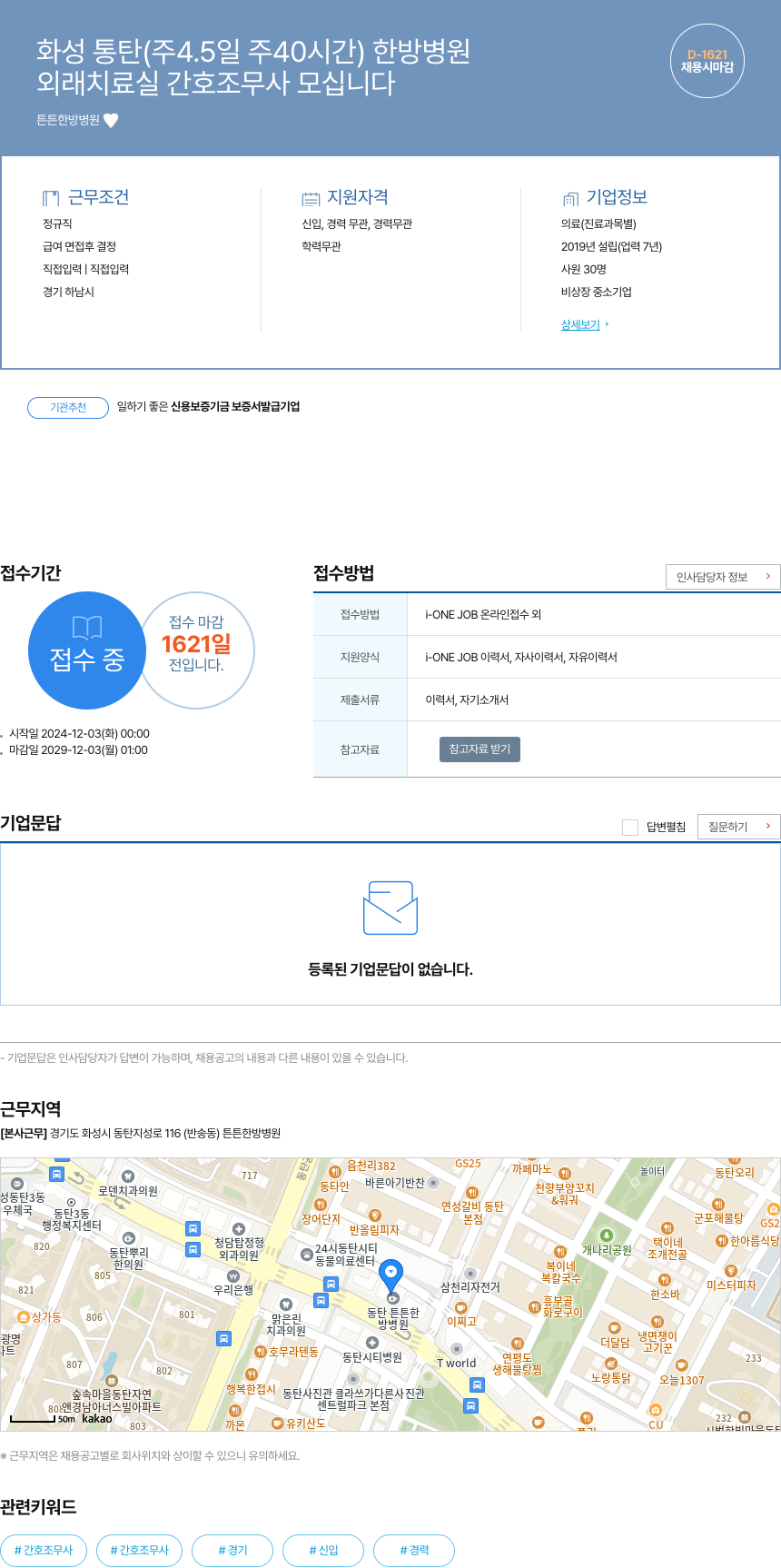 튼튼한방병원 외래 치료실 간호조무사 모십니다 채용공고