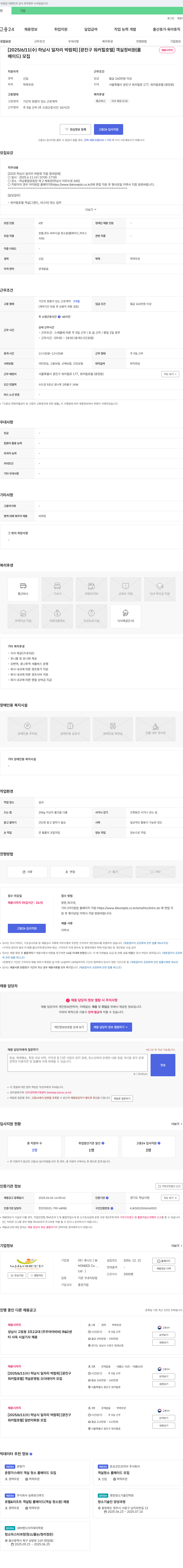 후니드 [2025/6/11(수) 하남시 일자리 박람회] [광진구 워커힐 호텔] 객실 정비원(룸메이드) 모집 채용공고
