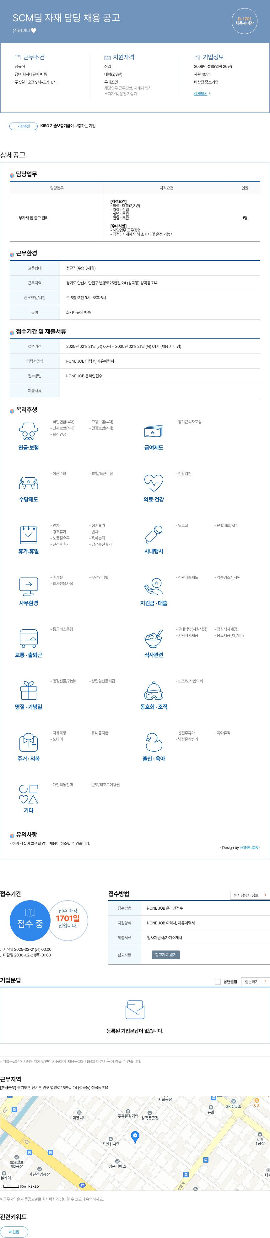 제이티 SCM 팀 자재 담당 채용 공고 채용공고