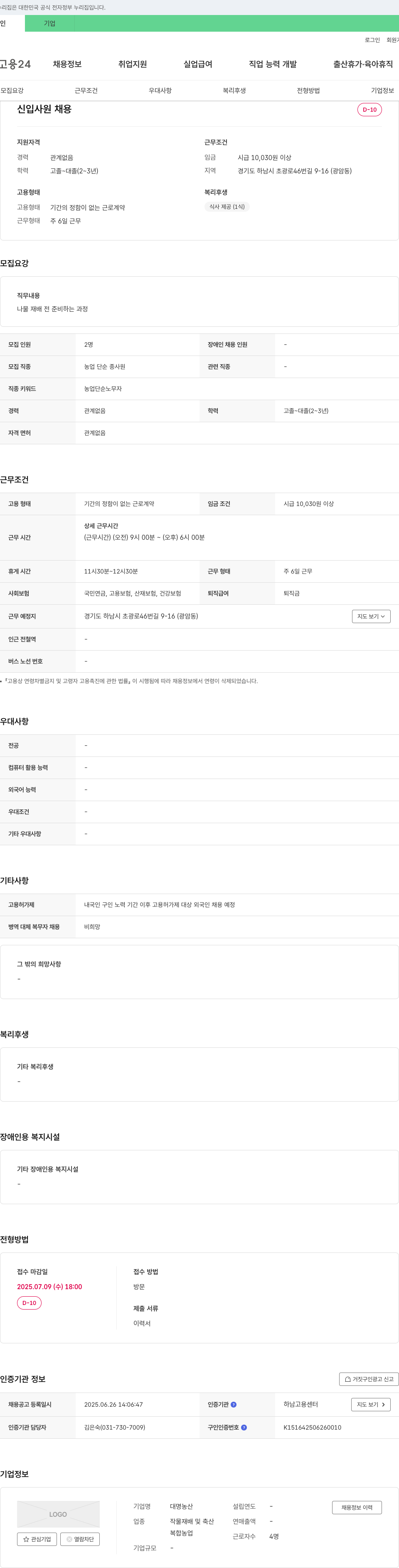 대명농산 신입 사원 채용 채용공고
