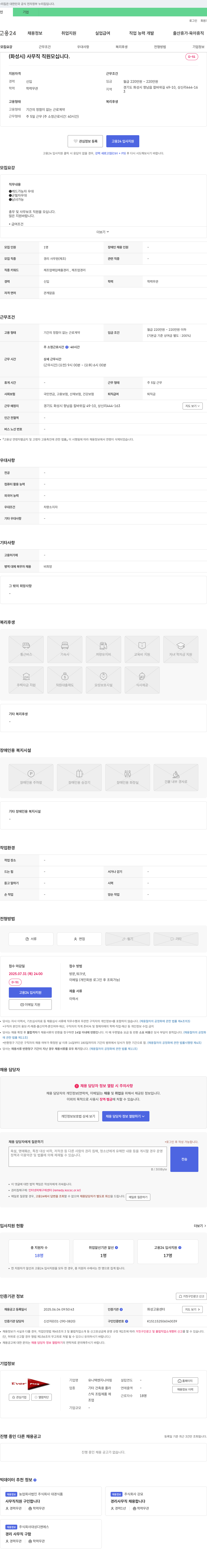 유니텍엔지니어링 (화성시) 사무직 직원 모십니다. 채용공고