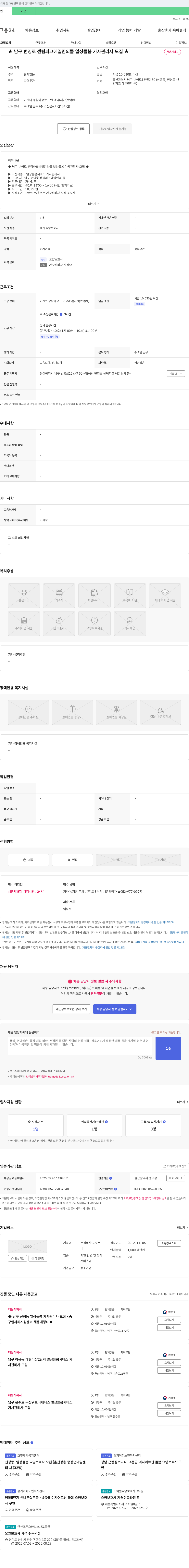 도우누리 남구 번영로 센텀 파크 에일린의 뜰 일상 돌봄 가사 관리사 모집 채용공고