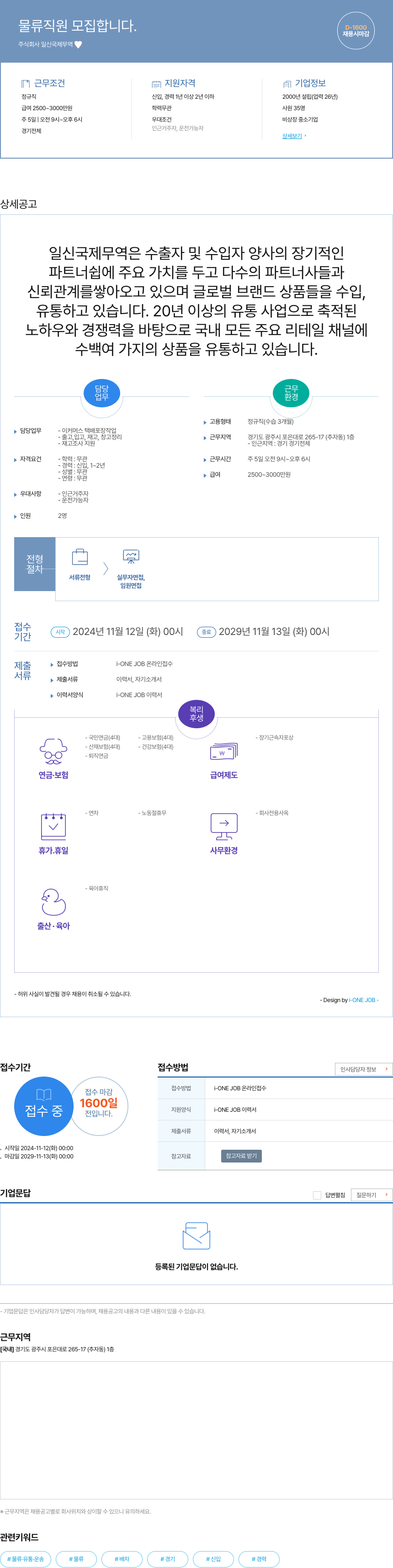 일신국제무역 물류 직원 모집 합니다. 채용공고