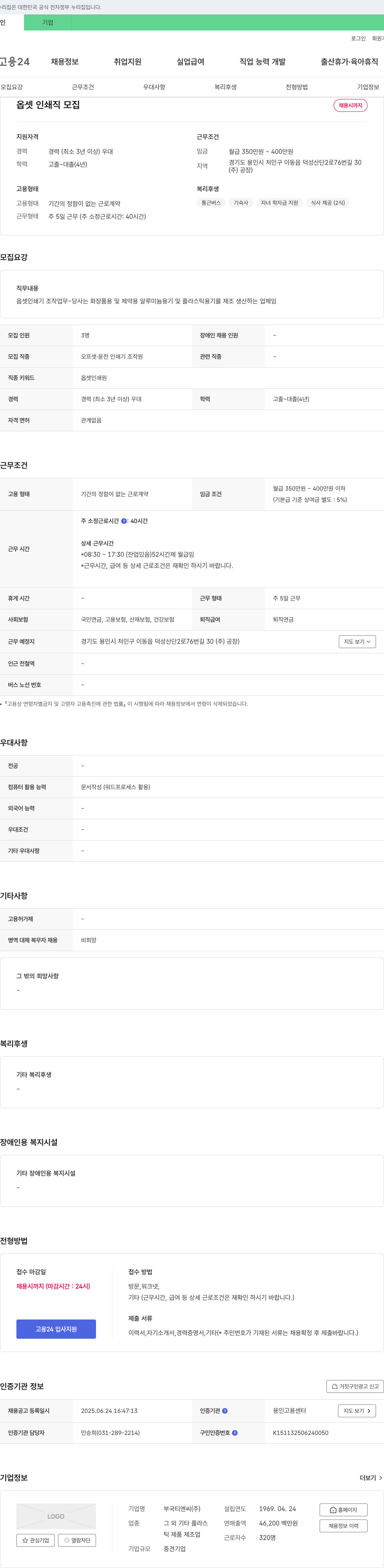 부국티엔씨 옵셋 인쇄기 조작원 채용 채용공고