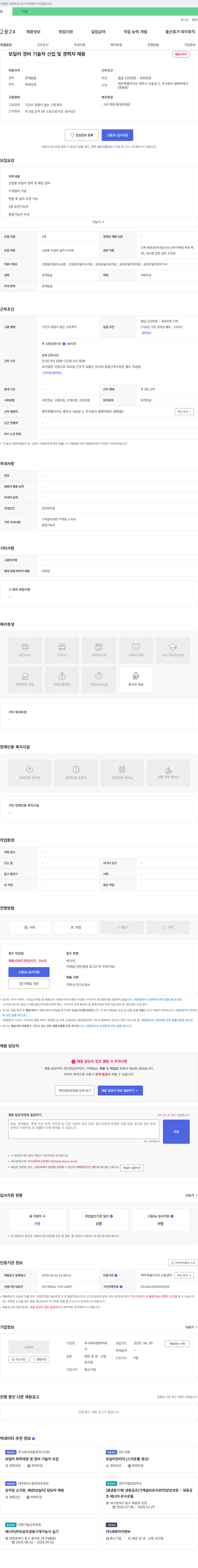 엠케이테크 보일러 정비 기술자 신입 및 경력자 채용 채용공고