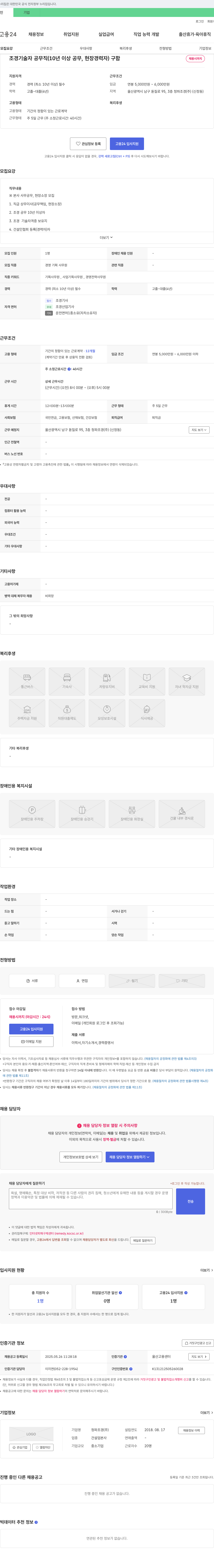 청파조경 조경 기술자 공무직(10년 이상 공무, 현장 경력자) 구함 채용공고