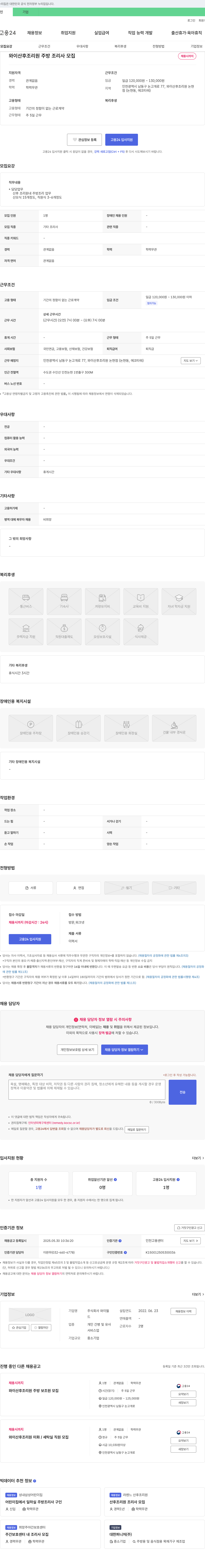 와이 와이 산후 조리원 주방 조리사 모집 채용공고