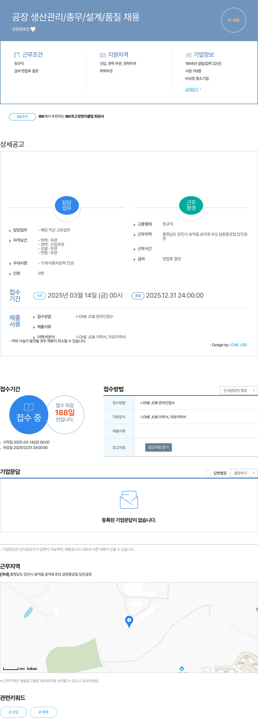 삼원중공업 공장 생산 관리 / 총무 / 설계 / 품질 채용 채용공고