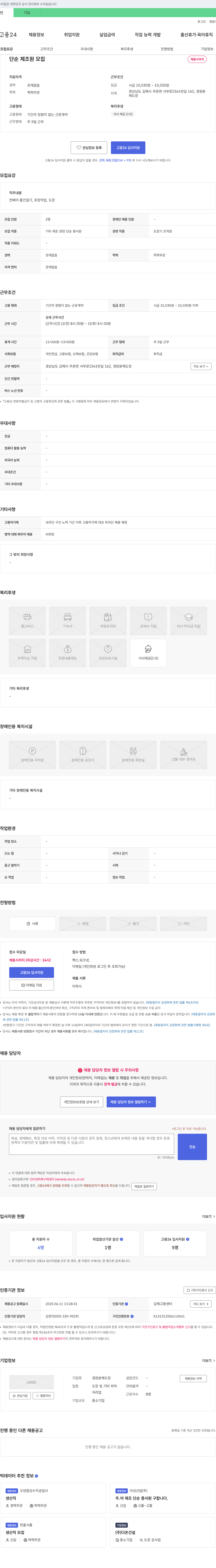경원분체도장 단순 제조원 모집 채용공고